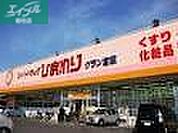 スーパードラッグひまわり新倉敷店 1083m