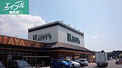 ハピーズ倉敷中島店 392m