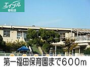 第一福田保育園 600m