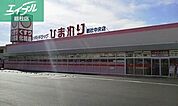 スーパードラッグひまわり総社中央店 386m