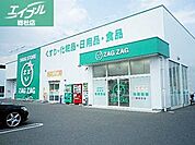 ザグザグ笹沖店 868m