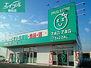ザグザグ水江店 650m