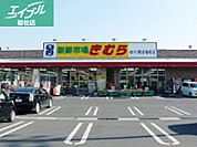 業務スーパーエブリイ西阿知店 575m