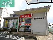 西阿知郵便局 2817m