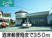 酒津郵便局 350m