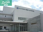 チクバ外科・胃腸科・肛門科病院 1000m
