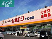 スーパードラッグひまわりグラン倉敷店 1259m