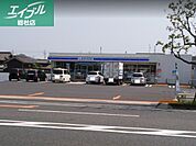 ローソン　中畝一丁目店 650m