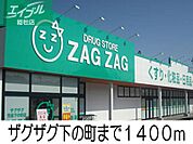 ザグザグ下の町 1400m