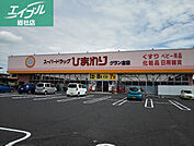スーパードラッグひまわりグラン倉敷店 764m