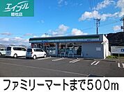 ファミリーマート 500m