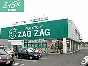 ザグザグ中庄店 707m