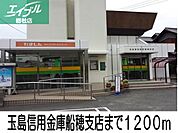 玉島信用金庫船穂支店 1200m