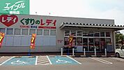 くすりのレデイ笹沖店 937m