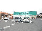ザグザグ一宮店 1320m