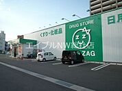 ザグザグ平田店 97m
