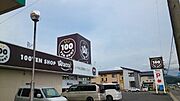 ワッツ 江本店まで1230m