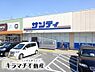 周辺：【スーパー】サンディ　高田店まで675ｍ