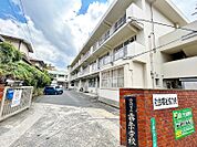 ☆北九州市立霧丘小学校（990m）