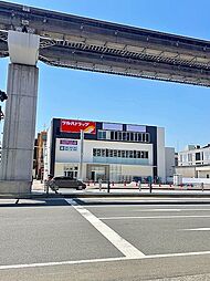 ☆ツルハドラック小倉片野店（870m）