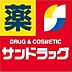 周辺：☆サンドラッグ沼新町店（880m）