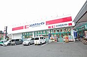☆ココカラファイン 城野店（270m）