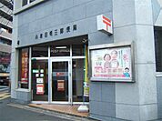☆小倉日明三郵便局（270m）