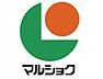 周辺：☆マルショク新守恒店（940m）