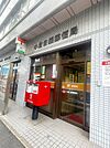 ☆小倉白銀郵便局（490m）