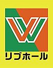 ☆リブホール大畠店（110m）
