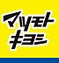 周辺：☆ドラッグストアマツモトキヨシ折尾店（678m）