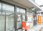 ☆小倉高田郵便局（250m）