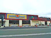 ☆薬 マツモトキヨシ 足原店（230m）