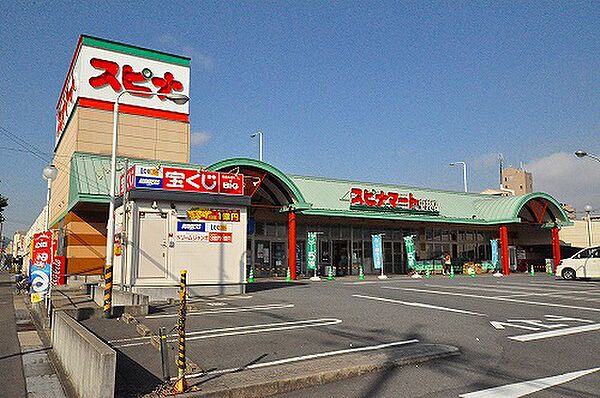 画像16:☆SPINA MART（スピナマート） 中井店（240m）