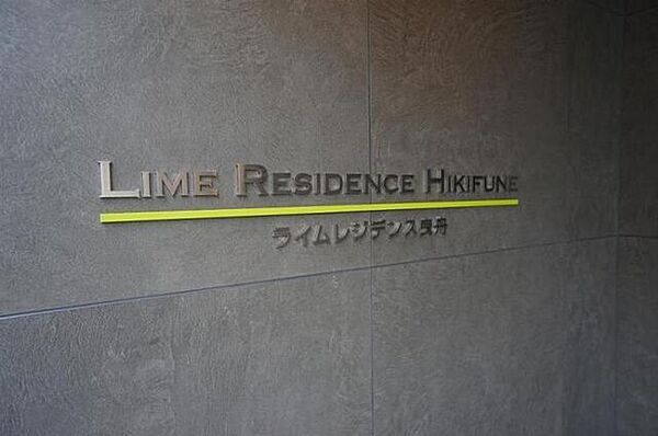 ＬＩＭＥ　ＲＥＳＩＤＥＮＣＥ　ＨＩＫＩＦＵＮＥ 209｜東京都墨田区東向島1丁目(賃貸マンション1DK・2階・25.96㎡)の写真 その11