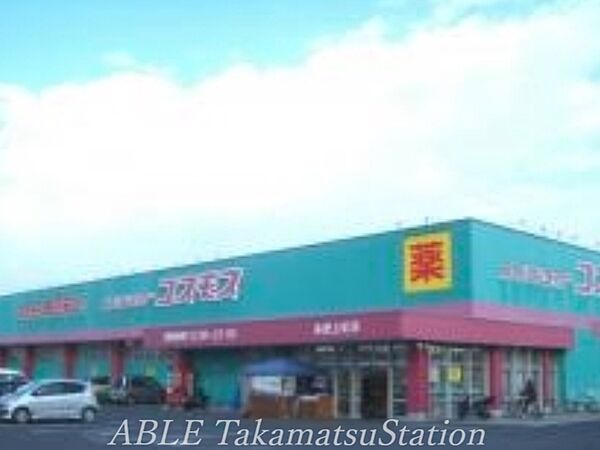 画像18:ディスカウントドラッグコスモス牟礼町店 1314m