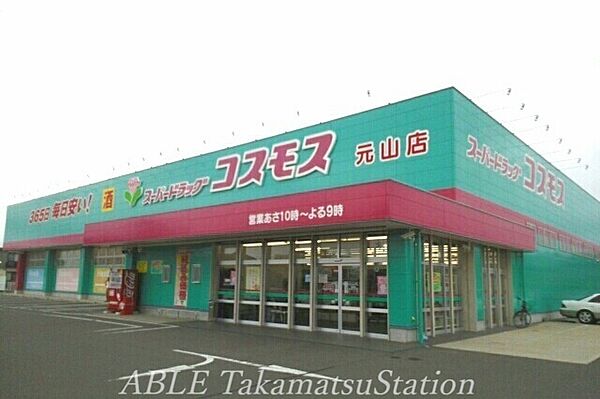画像19:コスモス元山店 950m