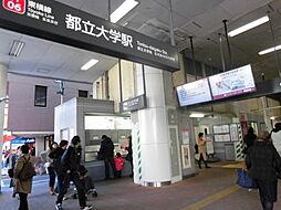 都立大学駅から