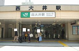西大井駅