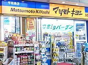 マツモトキヨシ大田山王店 徒歩8分。 610m