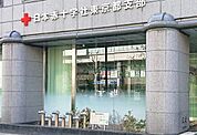 日本赤十字社東京都支部大森赤十字病院 徒歩15分。 1150m