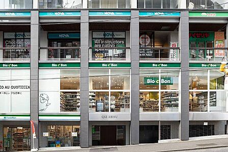ビオセボン恵比寿店 徒歩5分。 390m