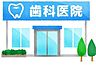周辺：木下歯科医院 700m
