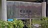 周辺：和田内科クリニック（366m）
