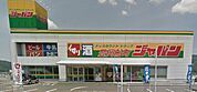 ジャパン 豊岡船町店（1138m）