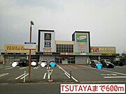 TSUTAYAまで600m