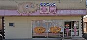 九日市センター薬局（759m）