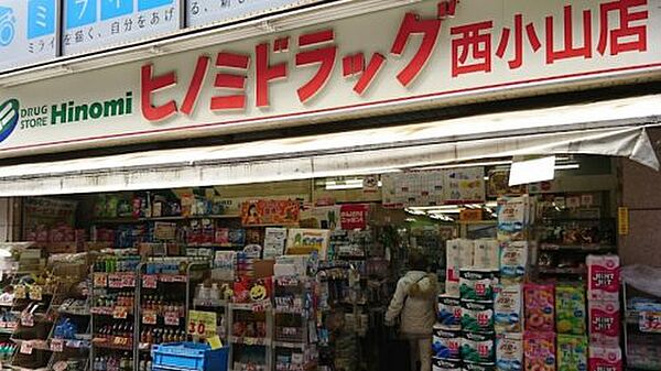 画像18:【ドラッグストア】ヒノミドラッグ西小山店まで162ｍ