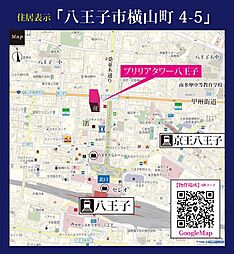 新発売　BrilliaTower 八王子