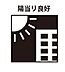 室内：南向きバルコニーから日差しがたっぷり入ります！